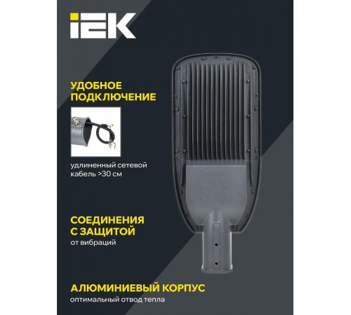 Светильник светодиодный консольный уличный  ДКУ 1004-200Ш 5000К IP65 серый  LDKU1-1004-200-5000-K03  IEK