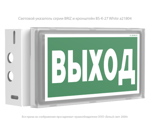 Световой указатель аварийного освещения светодиодный BS-BRIZ-10-S1-ELON 2,2Вт IP44 1ч ентрализованный Встраиваемый/Накладной  a17014  Белый свет