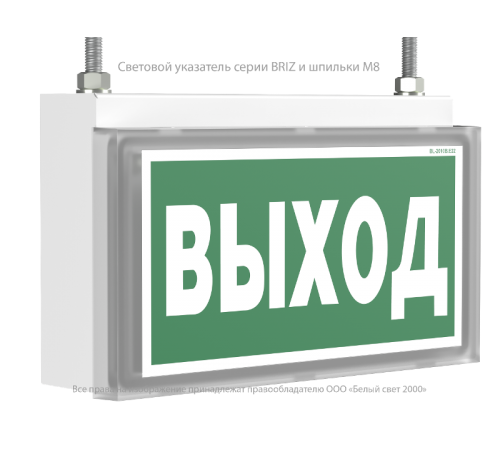Световой указатель аварийного освещения светодиодный BS-BRIZ-10-S1-ELON 2,2Вт IP44 1ч ентрализованный Встраиваемый/Накладной  a17014  Белый свет