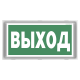 Указатель аварийный светодиодный BS-VOLNA-73-S1-INEXI2 4,6Вт 3ч постоянный накладной/встраиваемый IP44  a15845  Белый Свет