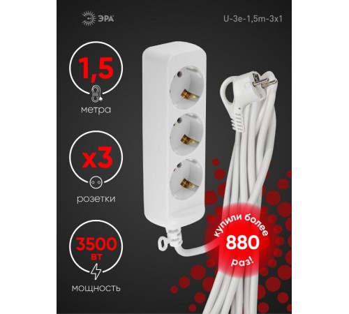 Удлинитель 3 гнезда 1,5м с/з 16А U-3e-1,5m ПВС  Б0028369  ЭРА