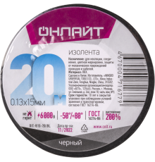Изолента 71 677 OIT-B15-20/BL ПВХ черная (Китай)  71677  ОНЛАЙТ