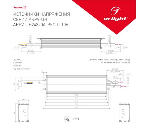 Блок питания ARPV-UH24320A-PFC-0-10V (24V, 13.3A, 320W)  026574  Arlight