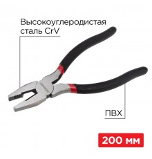 Плоскогубцы комбинированные 200 мм обливные рукоятки  12-4613-1  REXANT