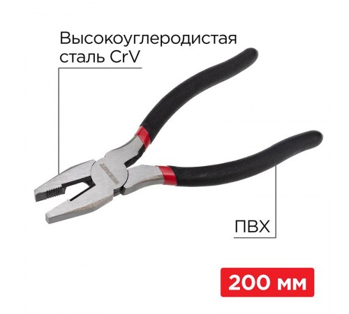 Плоскогубцы комбинированные 200 мм обливные рукоятки  12-4613-1  REXANT