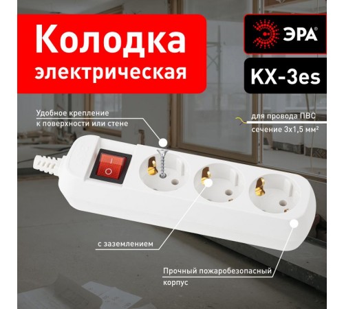 Колодка 3гн KX-3es зазeмл, выкл  Б0028342  ЭРА
