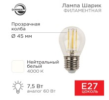 Лампа филаментная Шарик GL45 7.5 Вт 600 Лм 4000K E27 диммируемая, прозрачная колба  604-128  Rexant