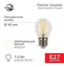 Лампа филаментная Шарик GL45 7.5 Вт 600 Лм 4000K E27 диммируемая, прозрачная колба  604-128  Rexant