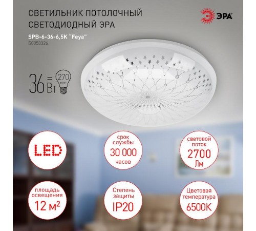 Светильник потолочный светодиодный SPB-6-36-6,5K Feya 36Вт 6500K 1850Лм  Б0053326  ЭРА