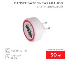 Ультразвуковой отпугиватель тараканов, 220В  71-0025  REXANT