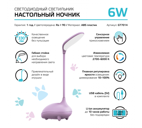 Светильник настольный Qplus GTL701 6W 330lm 2700-6000K 5V Li-ion 1200mA розовый детский диммируемый LED 1/10/30  GT7014  Gauss