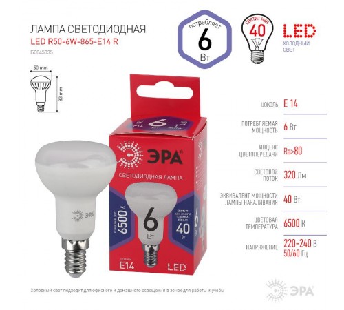 Лампа светодиодная RED LINE LED R50-6W-865-E14 R Е14 / Е14 6Вт рефлектор холодный дневной свет  Б0045335  ЭРА