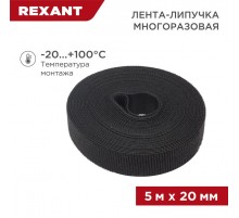 Лента-липучка многоразовая 5 м х 20 мм, черная (1 шт.)  07-7526  REXANT