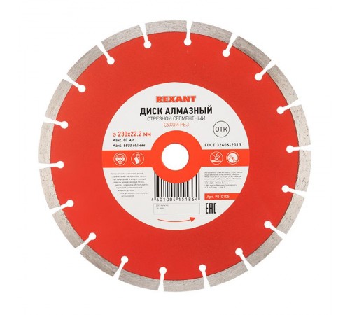 Диск алмазный отрезной сегментный 230x22,2x2,4x10мм  KR-90-0105  Kranz