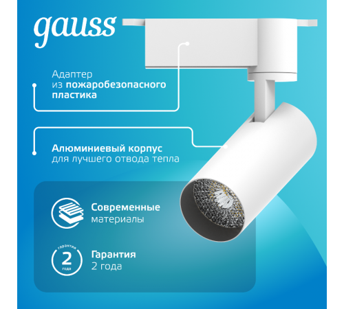 Светильник светодиодный трековый цилиндр 8W 750lm 4000K 180-220V IP20 45*155мм белый линза 36  TR077  Gauss