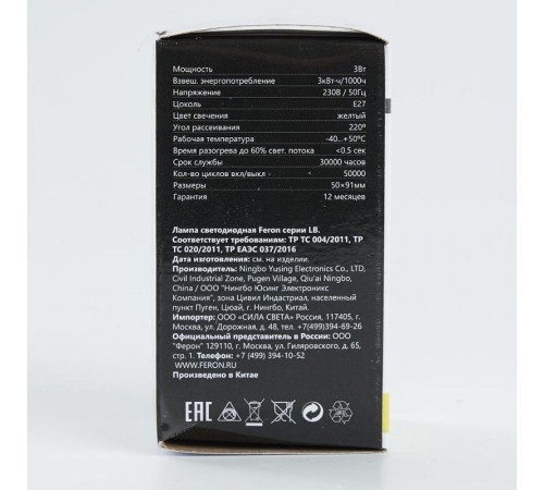 Лампа светодиодная для белт лайта LB-375 (3W) 230V E27 желтый A50  25921  FERON