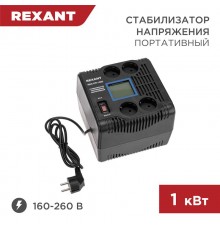 Стабилизатор напряжения портативный REX-PR-1000  11-5029  REXANT
