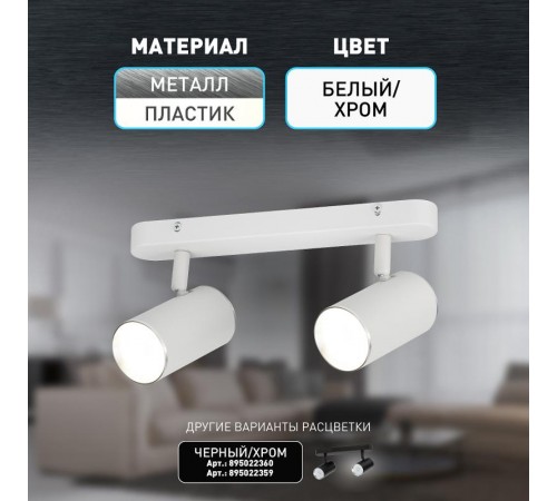 Светильник настенно-потолочный спот OL35-2 WH MR16 GU10 IP20 белый хром  Б0056365  ЭРА