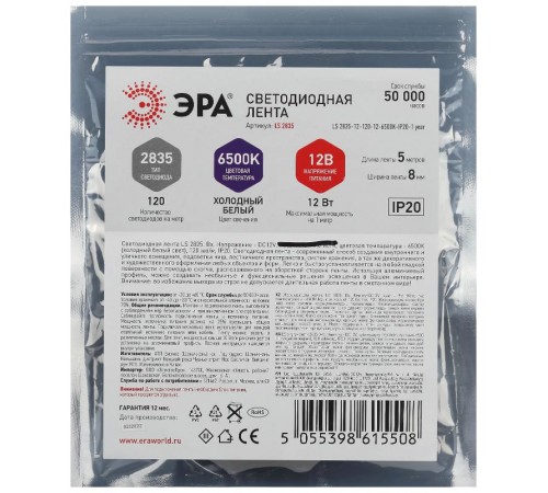 Лента светодиодная LS 2835-12-120-12-6500K-IP20-1 year-5m  Б0053970  ЭРА
