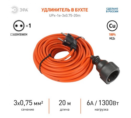 Удлинитель силовой ЭРА UPx-1e-3x0.75-20m-IP44 в бухте c/з 1 гн 20м ПВС 3х0.75  Б0046811  ЭРА