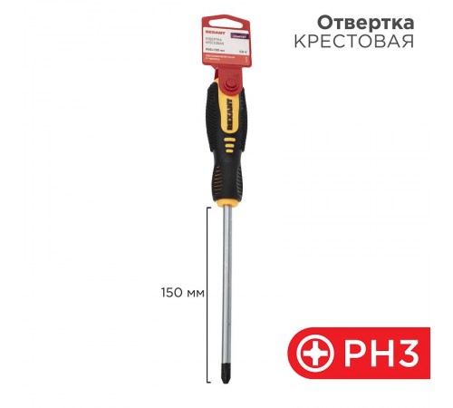 Отвертка крестовая PH 3х150 мм, двухкомпонентная рукоятка  12-4729  REXANT