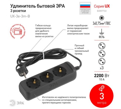 Удлинитель электрический UX-3e-3m-B с заземлением 3 розетки 3м ПВС 3x0,75мм2 10А черный  Б0057722  ЭРА