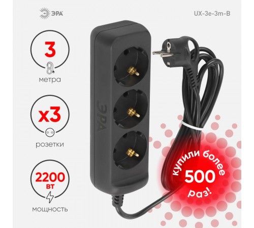 Удлинитель электрический UX-3e-3m-B с заземлением 3 розетки 3м ПВС 3x0,75мм2 10А черный  Б0057722  ЭРА