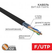 Кабель FTP  4PR  24AWG  CAT5e  305м  OUTDOOR PROCONNECT  01-0154  PROconnect