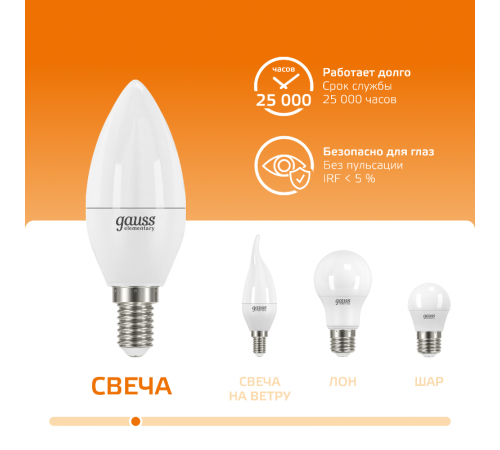 Лампа светодиодная LED 8Вт E14 220В 2700К Elementary свеча  33118  Gauss