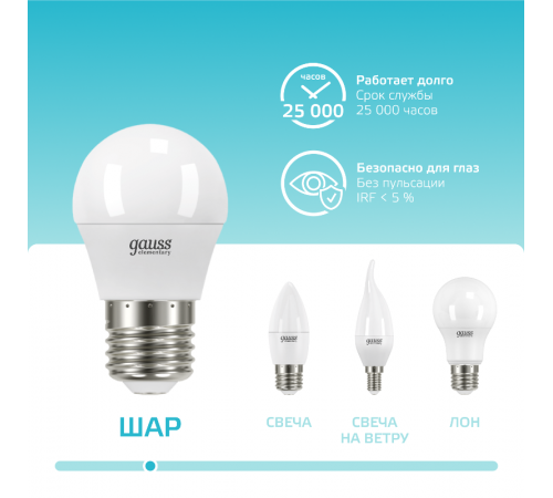 Лампа светодиодная LED 8Вт E27 220В 4100К Elementary шар  53228  Gauss