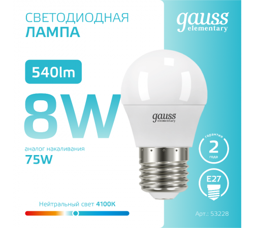 Лампа светодиодная LED 8Вт E27 220В 4100К Elementary шар  53228  Gauss