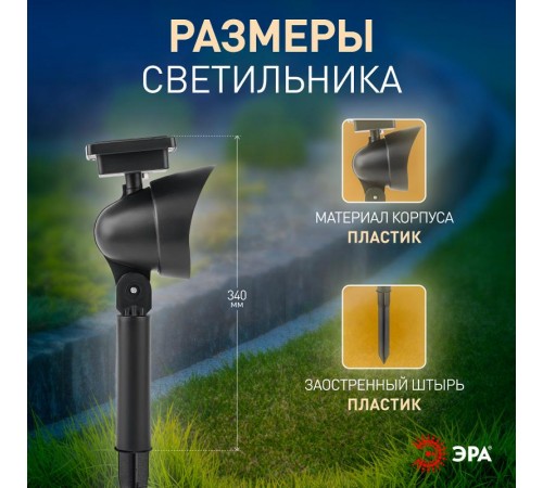 Светильник садово-парковый проектор ERAPR024-01 на солнечной батарее, пластик, 34 см  Б0038500  ЭРА