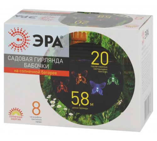 Садовая гирлянда ERASF22-15 на солнечной батарее Бабочки 20 LED 5,8 метра  Б0053364  ЭРА