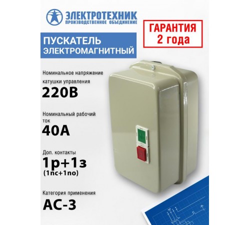 ПМЛ-3220 УХЛ4 Б, 220В/50Гц, 1р+1з, 40А, нереверсивный, с реле РТЛ-2055-2 30-40А из металла IP54, с кнопками ПУСК + СТОП, пускатель электромаг.  ET508