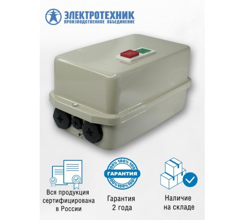 ПМЛ-3220 УХЛ4 Б, 220В/50Гц, 1р+1з, 40А, нереверсивный, с реле РТЛ-2055-2 30-40А из металла IP54, с кнопками ПУСК + СТОП, пускатель электромаг.  ET508