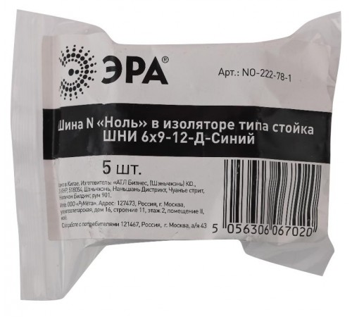 Шина N "Ноль" в изоляторе типа стойка ШНИ 6х9-12-Д-Синий (5/200/7200) NO-222-78-1  Б0044126  ЭРА