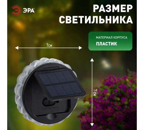 Фасадная подсветка Звезда на солнечной батарее ERAFS012-08 1 LED, 7,6*7,6*2,5 см  Б0057597  ЭРА