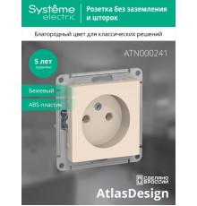 AtlasDesign Бежевый Розетка без заземления, 16А, механизм  ATN000241  SE