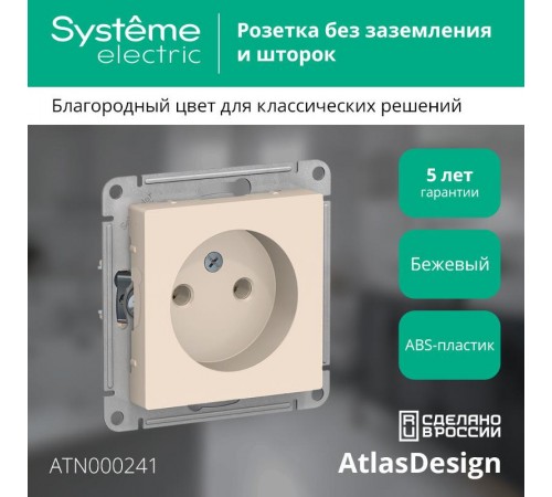 AtlasDesign Бежевый Розетка без заземления, 16А, механизм  ATN000241  SE
