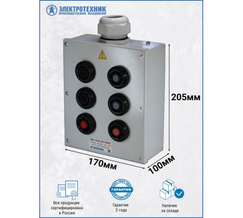 ПКУ-15-21.231-54У2 (4*КЕ081/2(1з+1р) черная + 2*КЕ081/2(1з+1р) красная + PG-36), пост управления (ЭТ)  ET008531  Электротехник