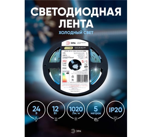 Лента светодиодная LRCOB-352-8 12W/m 8mm 24V 6500K 3year белая 5 м  Б0053964  ЭРА
