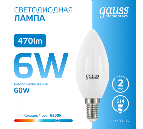 Лампа светодиодная LED 6Вт E14 220В 6500К Elementary свеча  33136  Gauss