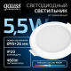 Светильник  Elementary Downlight круг 5,5W 460lm 4000K 170-260V IP20 95*26 белый LED 1/100  997420205  Gauss