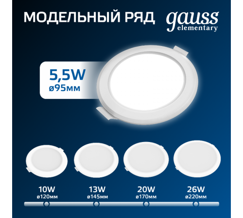 Светильник  Elementary Downlight круг 5,5W 460lm 4000K 170-260V IP20 95*26 белый LED 1/100  997420205  Gauss