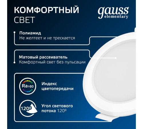 Светильник  Elementary Downlight круг 5,5W 460lm 4000K 170-260V IP20 95*26 белый LED 1/100  997420205  Gauss