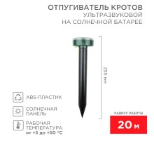 Ультразвуковой отпугиватель кротов на солнечной батарее (R20)  71-0017  REXANT