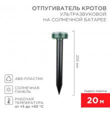 Ультразвуковой отпугиватель кротов на солнечной батарее (R20)  71-0017  REXANT