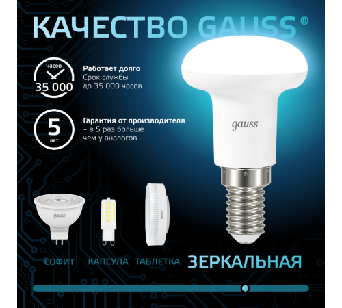 Лампа светодиодная LED 4Вт E14 220В 4100К Reflector R39  106001204  Gauss