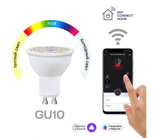 Умная лампа GU10 EKF Connect 5W WIFI RGBW  slwf-gu10-rgbw  EKF