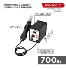 Паяльная станция (термофен) термовоздушная с цифровым дисплеем 150-500 °С (R858D)  12-0714  REXANT